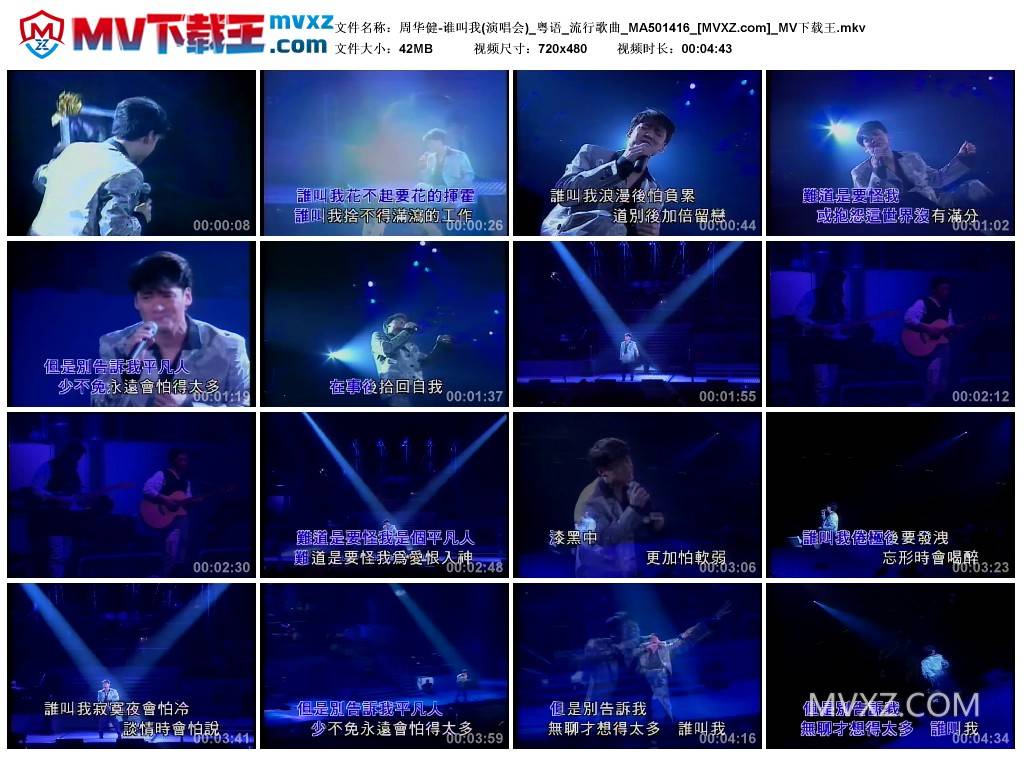 周华健-谁叫我(演唱会)_粤语_流行歌曲_MA501416
